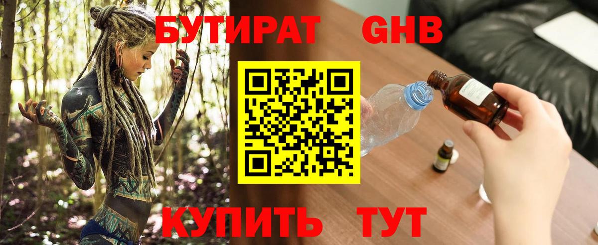Тула  Бутират BDO 33%  Вход с VPN 