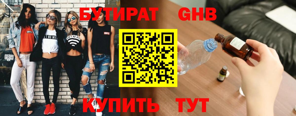 Бутират жидкий экстази Тула