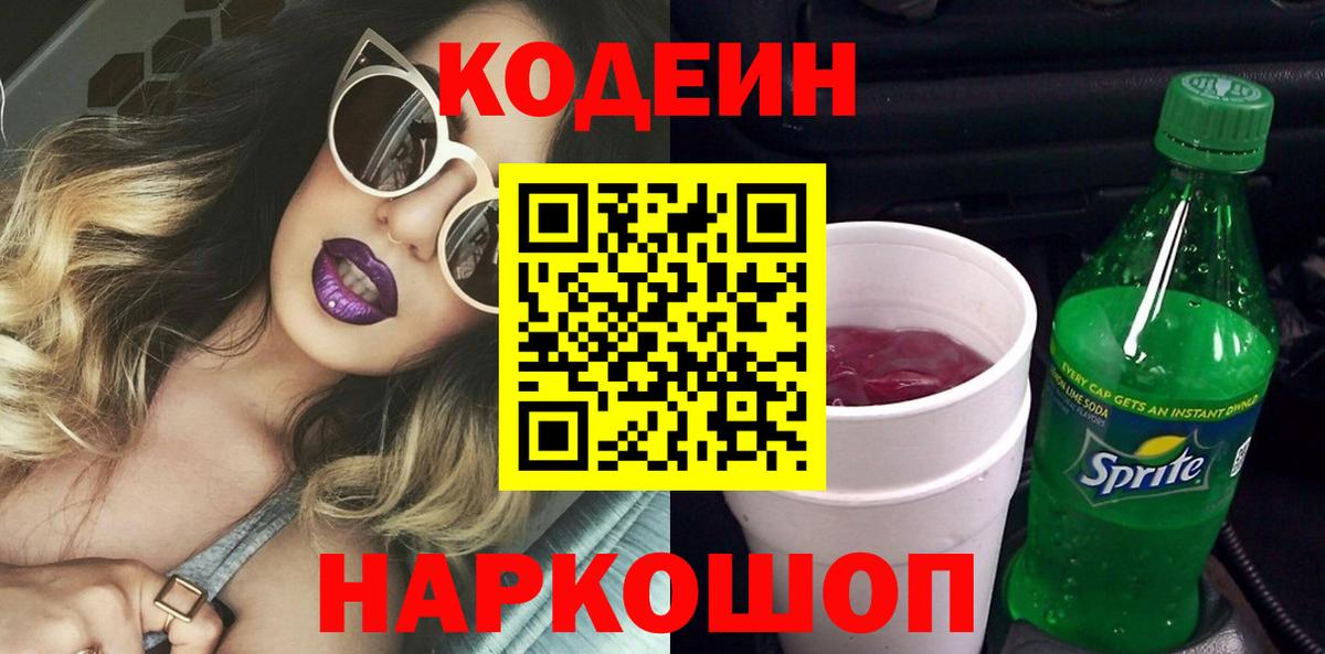 Codein Purple Drank  Вход с VPN  Тула 