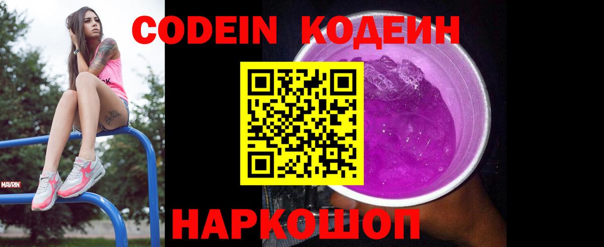 Кодеиновый сироп Lean напиток Lean (лин) Тула