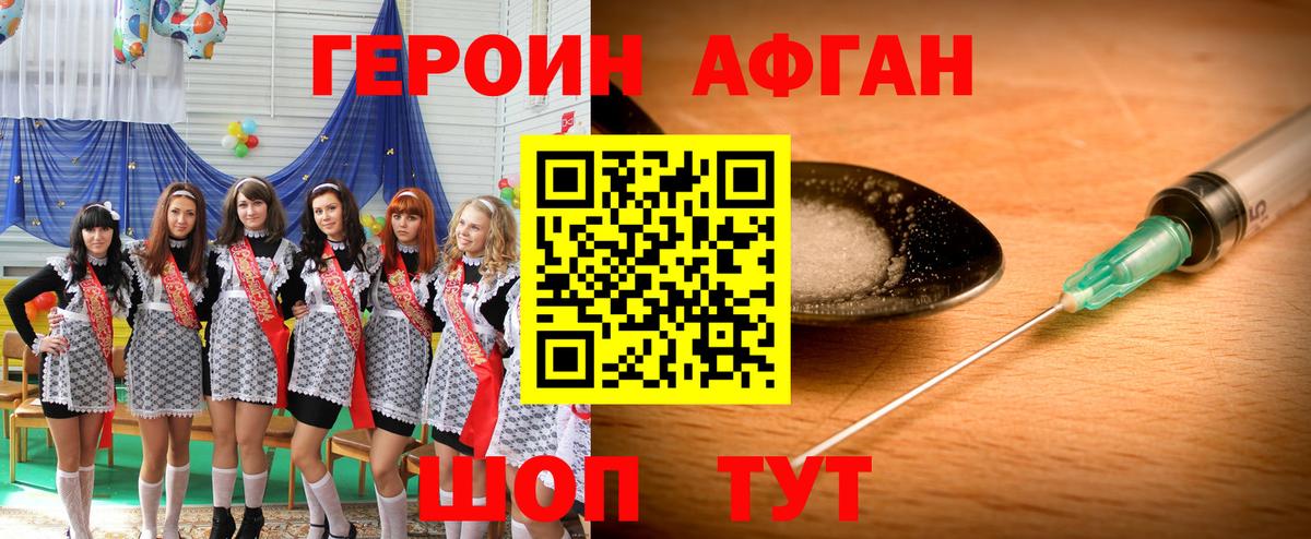 ГЕРОИН  Вход с VPN  Тула  Героин афганец 