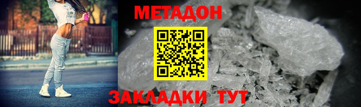 МЕТАДОН methadone  Вход с VPN  Тула  Метадон белоснежный 