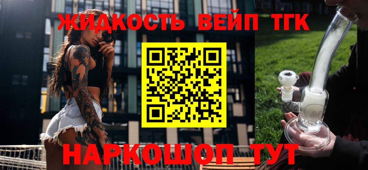 ТГК вейп Тула